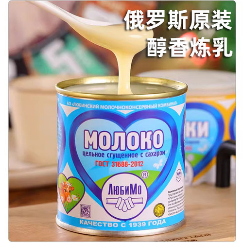 俄罗斯进口炼乳经典原味生牛乳