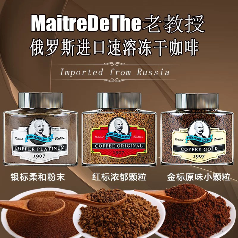 俄罗斯进口黑咖啡老教授冻干速溶原装美式阿拉比卡意式纯苦咖啡