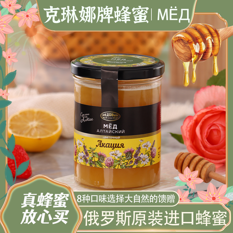 高山森林蜂蜜俄罗斯原装进口天然纯正宗阿尔泰结晶蜂蜜百花土蜂蜜