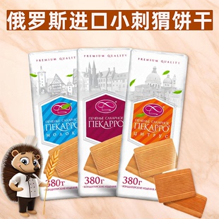 原装进口俄罗斯莫洛刺猬老式饼干多口味休闲零食代餐饱腹袋装380g