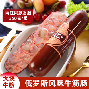 風味牛肉香腸純肉火腿好吃筋頭巴腦非進口下酒菜 俄羅斯牛筋腸俄式