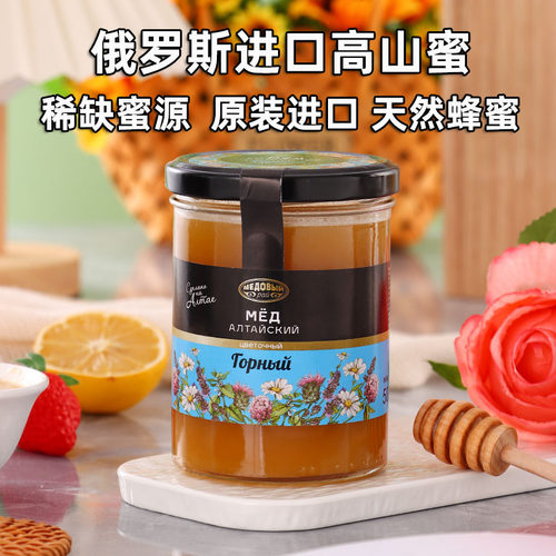 高山森林蜂蜜俄罗斯原装进口天然纯正宗阿尔泰结晶蜂蜜百花土蜂蜜