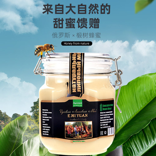 俄罗斯蜂蜜原装进口椴树蜜土蜂蜜