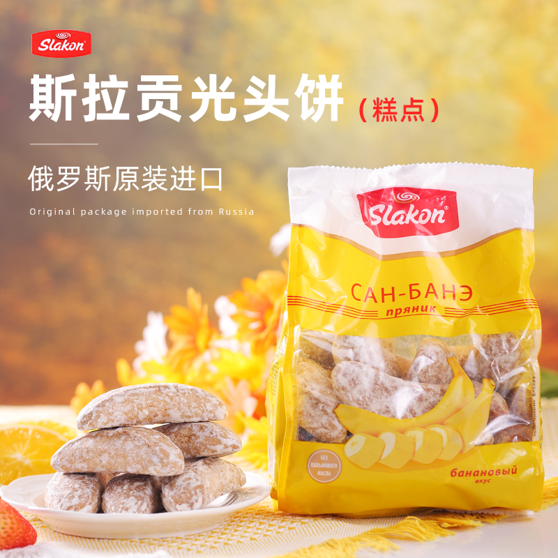 俄罗斯进口粗粮面包香蕉蜂蜜光头饼代餐80后怀旧老味道早餐甜点
