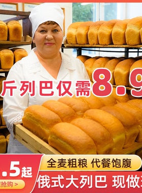 俄罗斯风味大列巴全麦面包酸味饱腹代餐杂粮老式黑麦早餐营养食品