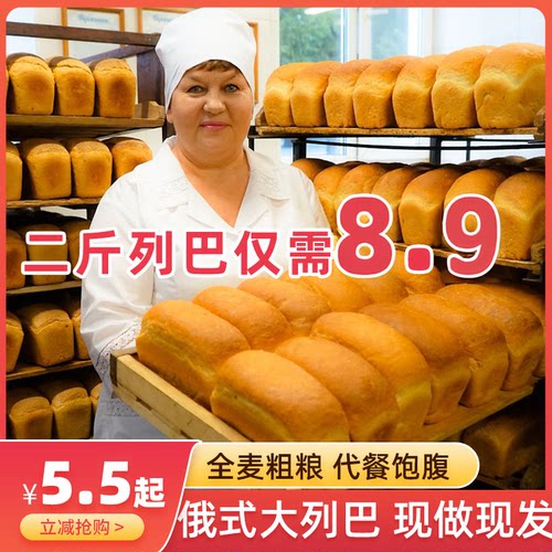 俄罗斯大列巴全麦面包杂粮早餐