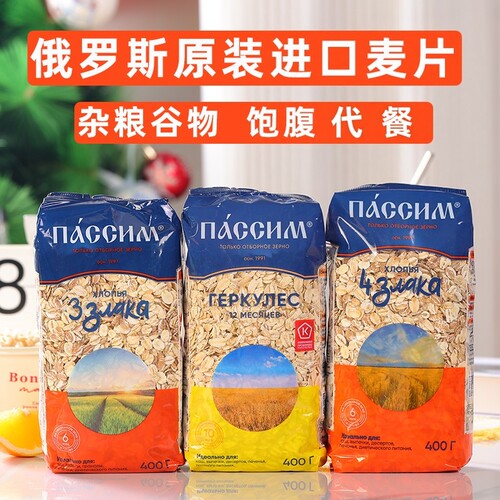 俄罗斯进口燕麦片黑麦片