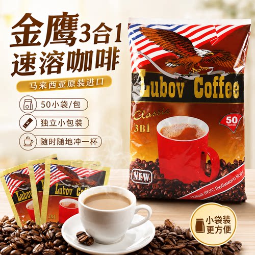 进口大鹰咖啡LUBOV三合一经典速溶咖啡提神猫屎卡布奇诺咖啡独立