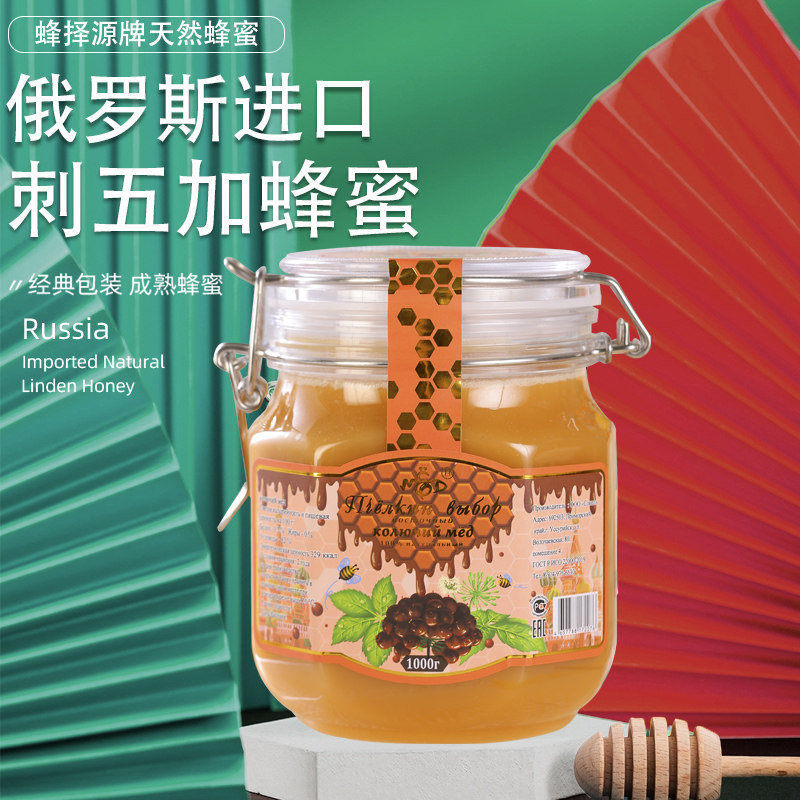 俄罗斯刺五加蜂蜜进口纯正天然沙棘蜜蓝莓蜂蜜椴树蜜百花蜜正宗