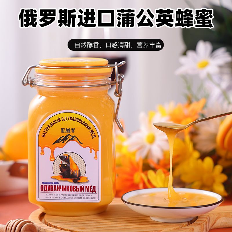 俄罗斯原装进口蜂蜜蒲公英蜜纯天然正宗椴树蜜土蜂蜜花蜜农家蜜