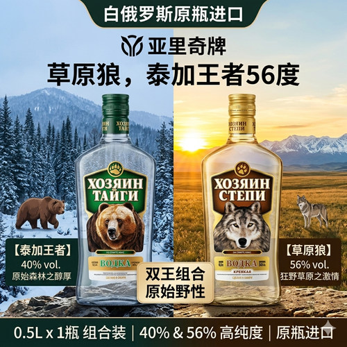 白俄罗斯原装进口伏特加洋酒白酒王者狼王者虎头熊头酒烈酒基酒