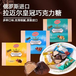 俄罗斯进口巧克力糖果榛子牛奶拉迈尔皇冠婚庆喜糖新年货零食礼盒