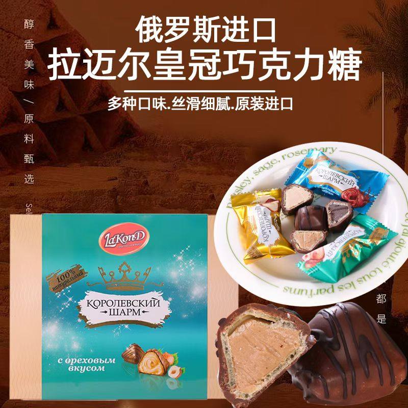 俄罗斯进口榛子牛奶巧克力夹心糖果婚庆喜糖新年货零食礼盒拉迈尔
