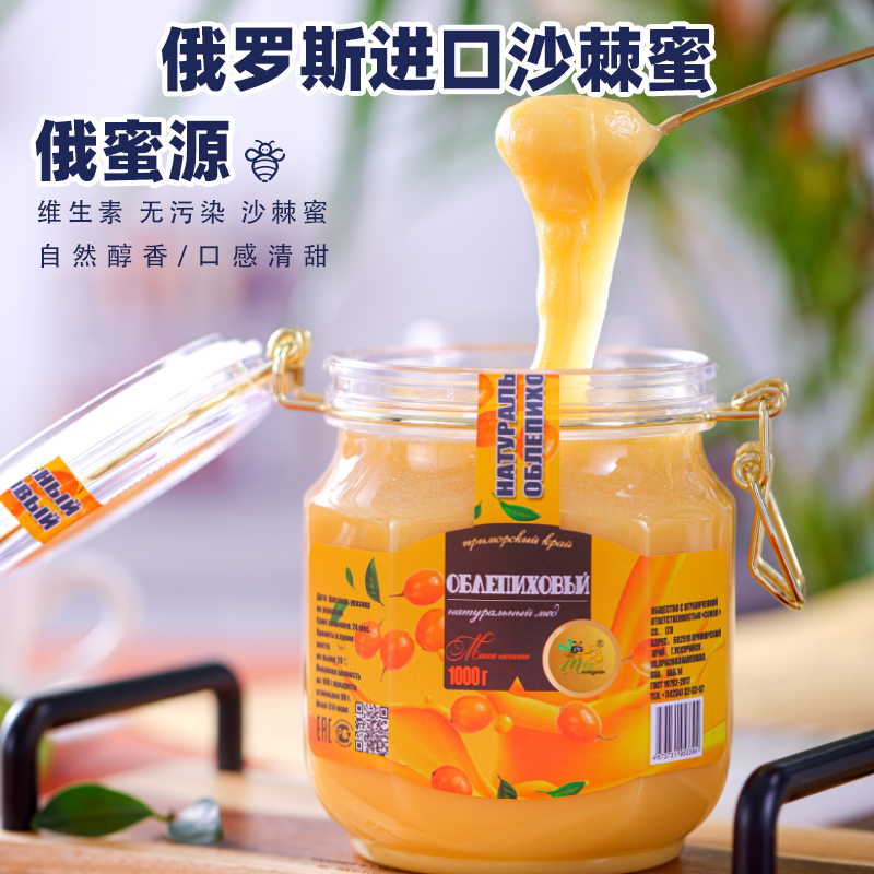 俄罗斯蜂蜜原装进口纯正天然沙棘蜜正宗小包装营养囤货食品礼盒