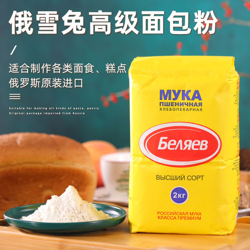 俄罗斯进口雪兔面粉饺子粉