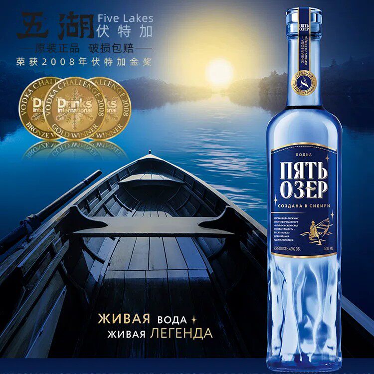俄罗斯进口五湖伏特加洋酒白酒饮料鸡尾酒基酒吧配制酒洋酒玻璃瓶