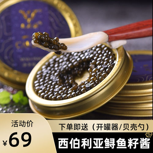 俄罗斯鲟鱼子酱大颗粒鱼籽即食