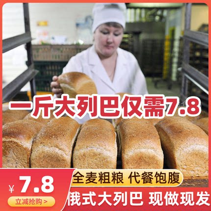 俄式大列巴面包俄罗斯风味全麦黑麦健身饱腹代餐早餐无添加蔗糖