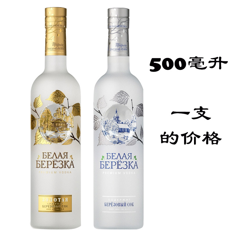 俄罗斯进口白桦树伏特加酒500ml