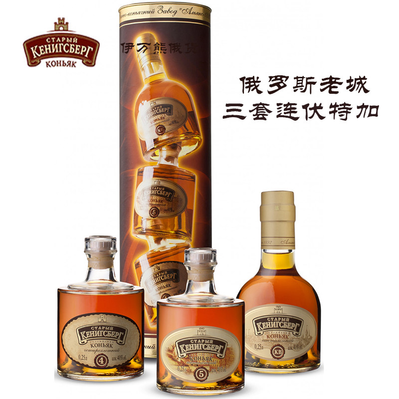 俄罗斯原瓶进口老城Old Kenigsberg三节白兰地礼盒洋酒吧250ml*3