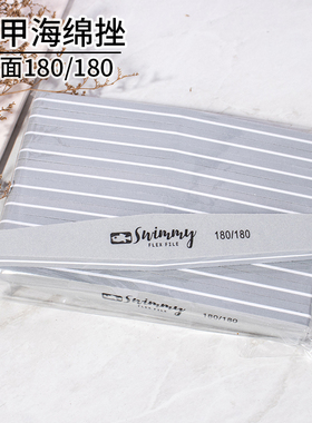 swimmy斯文鱼美甲海绵挫条打磨条可工业用双面180/180修甲指甲锉