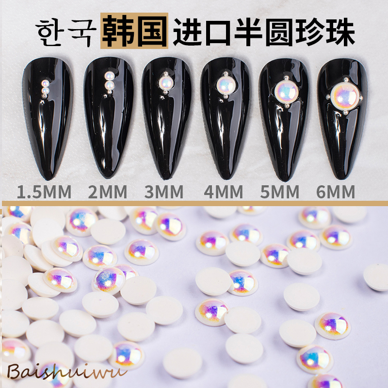 平底珍珠立体半圆美甲不掉色进口