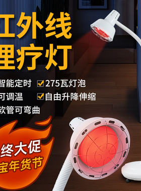 红外线理疗灯家用理疗烤火烤电神灯美容院用加热取暖远红外线烤灯