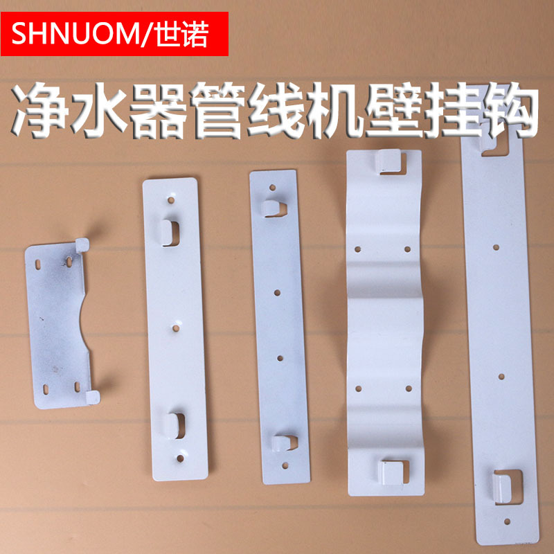 净水器壁挂式管线机饮水机铁挂板挂钩固定板支架距离12-28CM厘米