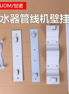 净水器壁挂式管线机饮水机铁挂板挂钩固定板支架距离12-28CM厘米