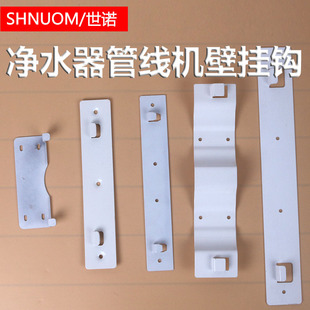 净水器壁挂式管线机饮水机铁挂板挂钩固定板支架距离12-28CM厘米