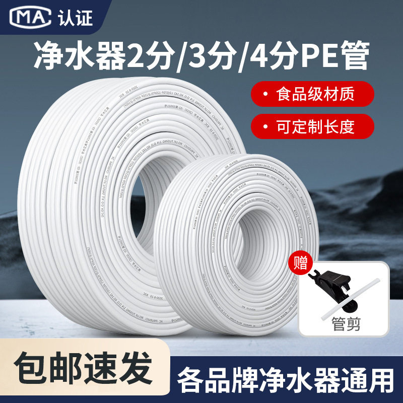净水器管线机水管二三2分3分PE管3/8管子1/4分RO直饮机水管预埋管