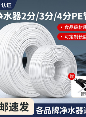 净水器管线机水管二三2分3分PE管3/8管子1/4分RO直饮机水管预埋管