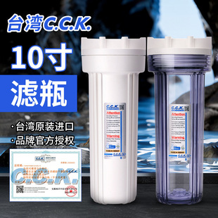 10寸通用净水器滤瓶2分4分白瓶透明前置过滤器防爆 台湾CCK原装