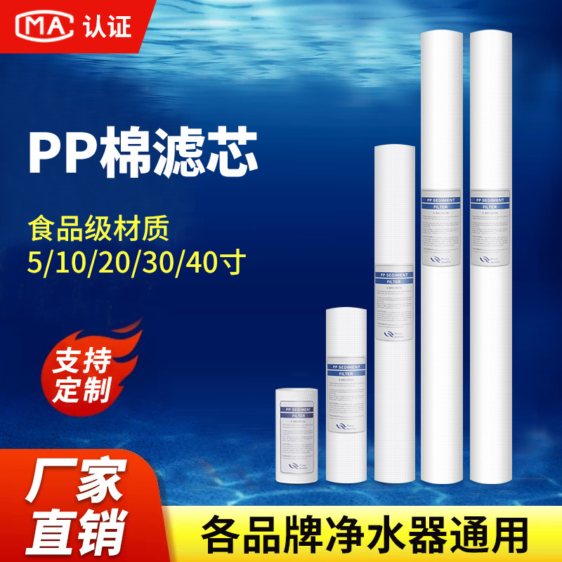 家用商用净水机过滤器通用大5寸10寸大胖瓶20寸30寸40寸PP棉滤芯k