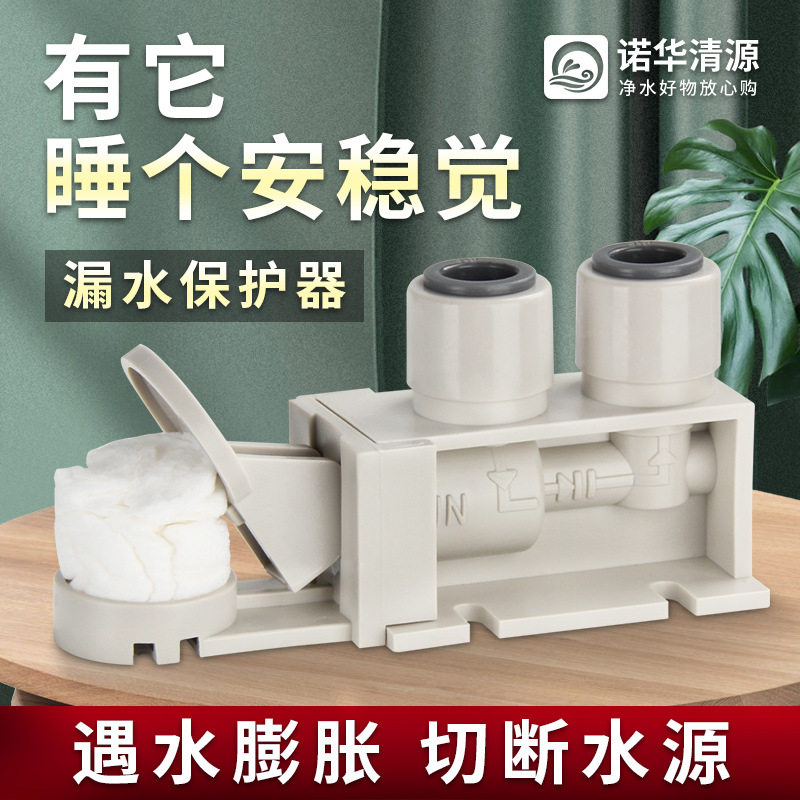 自来水防漏水保护器家用2分3分pe水管水龙头厨房净水机漏水断水n