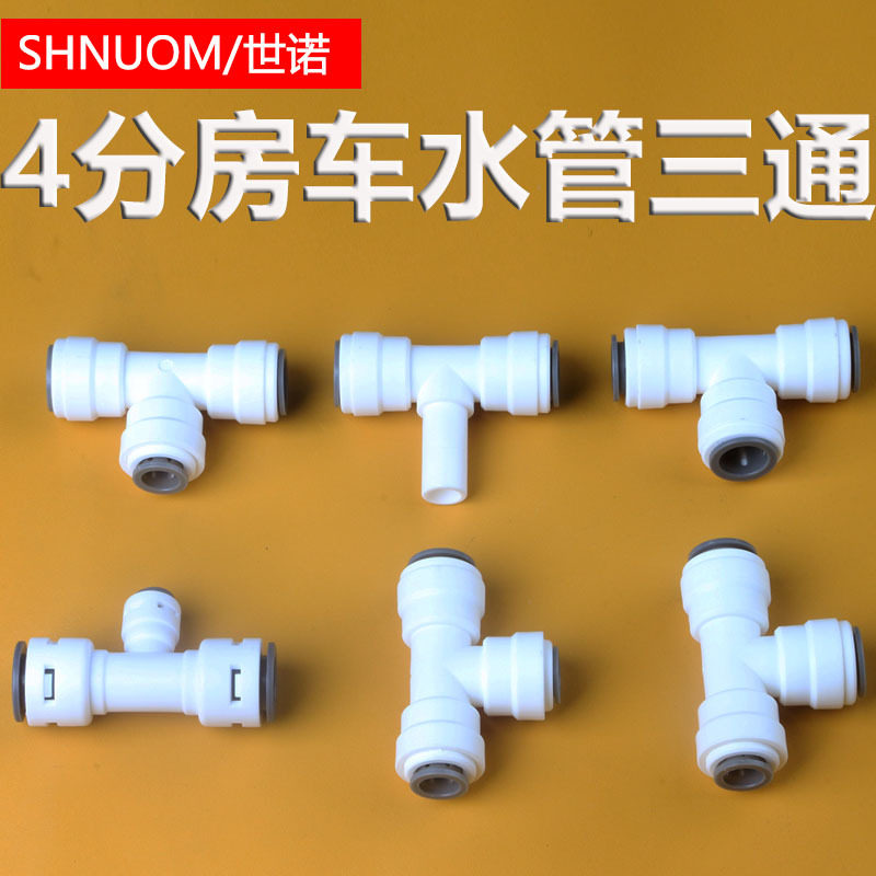 四分PE管转2分3分三通接头424 434 334 344中间4分硬插转4分三通