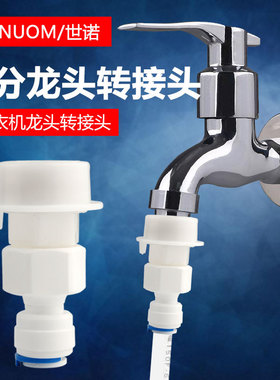 通用洗衣机卡扣转接头转净水器3分管快速插拔接头三分PE管快接头