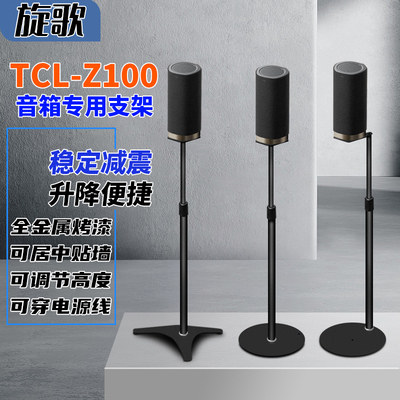 TCLZ100金属升降贴墙音箱支架