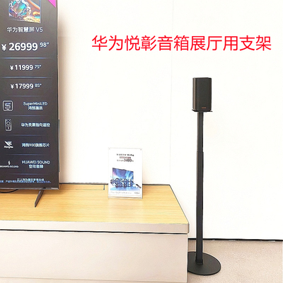 适用华为悦彰音响音箱金属支架