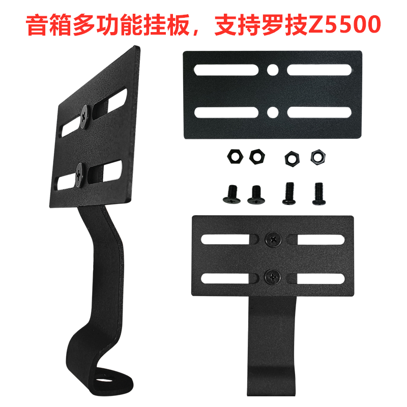 音箱支架音响脚架环绕箱子多功能扩展挂板适用罗技Z5500金属架子