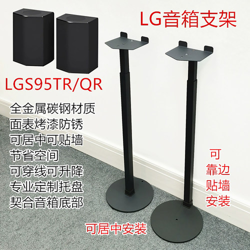 旋歌LGS95TR/QR音箱专用支架