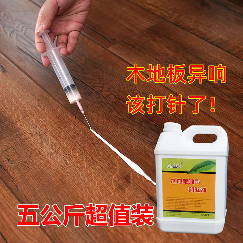 地板响声消除剂益邦去异响声