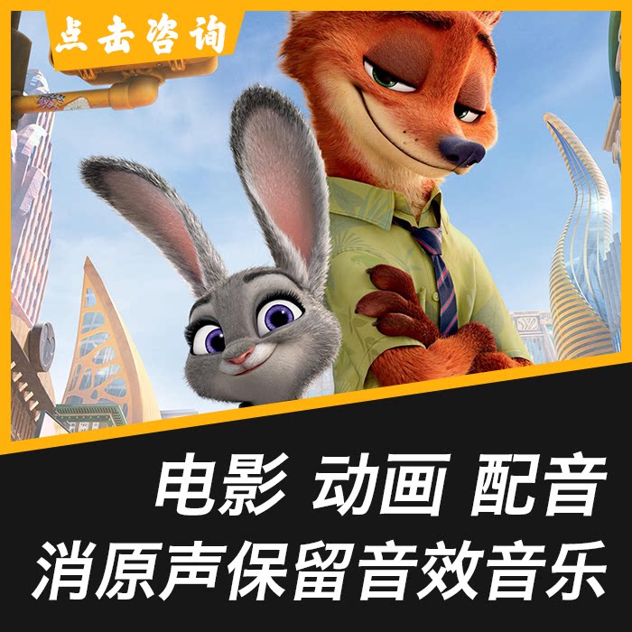 电影视频消音动画英语去人声对话留配乐音效伴奏配音比赛考试消音