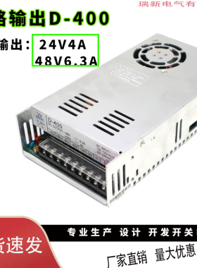 双路400W24V48V36V双组开关电源D-400多电压输出直流变压器可定制