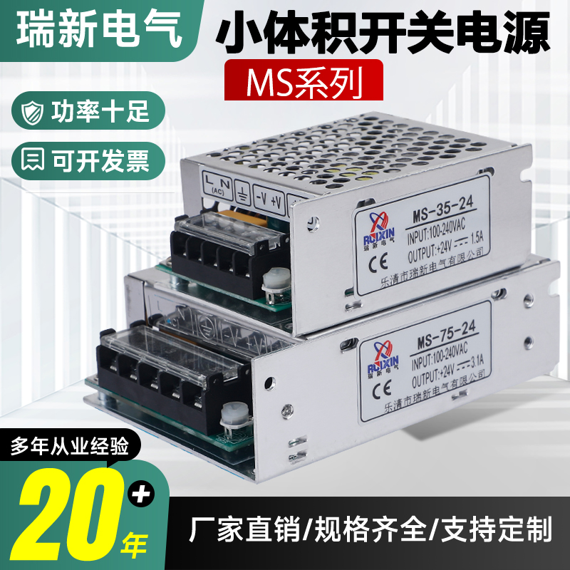 开关电源24V小体积MS35/350/500W