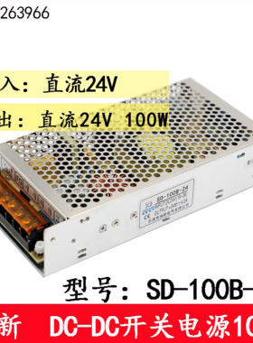 SD--100B-24开关电源100W 直流转直流车用船用隔离稳压DC24V转24V