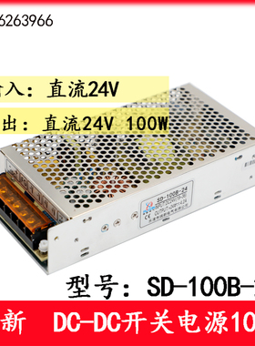 SD--100B-24开关电源100W 直流转直流车用船用隔离稳压DC24V转24V