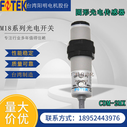 台湾FOTEK阳明光电开关CDM-2MX四线感应器MR-10NE/30N60N常开常闭