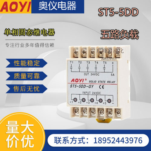 ST5-5DD单相固态继电器DC控DC