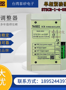 泰矽电力调整器STSCR-4-4-030P调功器可控硅调压器三相相位调节器